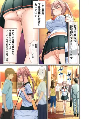 [50性器SEX (ドスケベお絵描きモグラ)] 私のパンツを盗んだキミたちが悪い！〜JK野球部マネージャーが変態露出狂に目覚めるまで〜_05