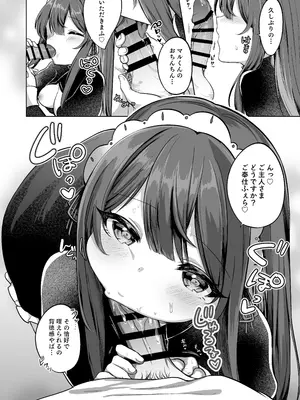 [I miss you!! (餅望ゆさく)] 望月さくなは「待て」がデキない！3〜ご奉仕えっち編〜 [DL版]_07