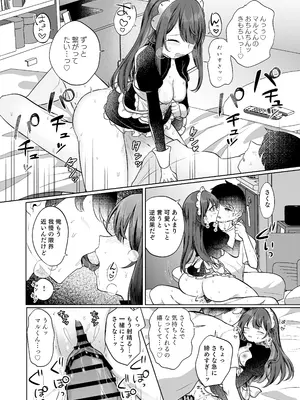 [I miss you!! (餅望ゆさく)] 望月さくなは「待て」がデキない！3〜ご奉仕えっち編〜 [DL版]_15