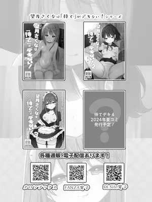 [I miss you!! (餅望ゆさく)] 望月さくなは「待て」がデキない！3〜ご奉仕えっち編〜 [DL版]_19