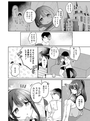 [I miss you!! (餅望ゆさく)] 望月さくなは「待て」がデキない！4〜ラブホえっち編〜 [DL版]_06