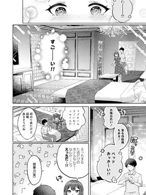 [I miss you!! (餅望ゆさく)] 望月さくなは「待て」がデキない！4〜ラブホえっち編〜 [DL版]_08