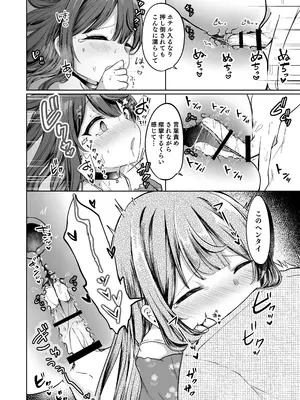 [I miss you!! (餅望ゆさく)] 望月さくなは「待て」がデキない！4〜ラブホえっち編〜 [DL版]_12