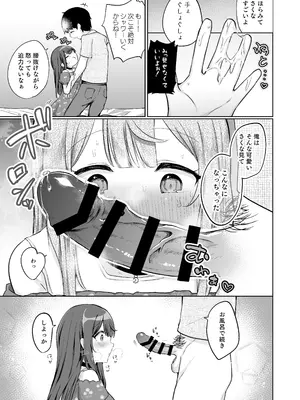 [I miss you!! (餅望ゆさく)] 望月さくなは「待て」がデキない！4〜ラブホえっち編〜 [DL版]_13