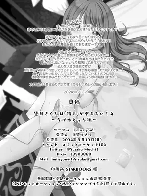 [I miss you!! (餅望ゆさく)] 望月さくなは「待て」がデキない！4〜ラブホえっち編〜 [DL版]_26