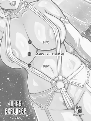 [NEW ぼき屋 (たかりょー)] MARS EXPLORER VII [DL版]_003