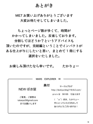 [NEW ぼき屋 (たかりょー)] MARS EXPLORER VII [DL版]_168