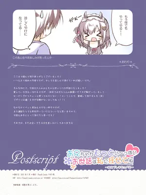 [Peach Candy (ゆき恵)] お兄ちゃんもっとい～っぱいお世話は私に任せてね～コスプレサキュバス～ [DL版]_13