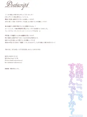 [Peach Candy (ゆき恵)] 先輩ここでするんですか？ [DL版]_13