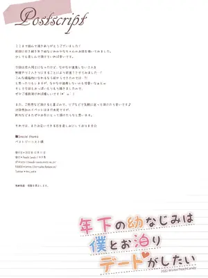 [Peach Candy (ゆき恵)] 年下の幼なじみは僕とお泊りデートがしたい [DL版]_19