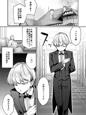 [diletta (潮汐きよし)] 復讐に飢えた没落令嬢をメス堕ちするまで飼いならし、娶る。_03