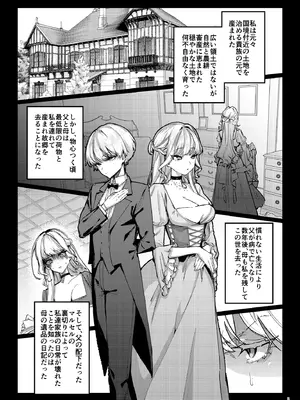 [diletta (潮汐きよし)] 復讐に飢えた没落令嬢をメス堕ちするまで飼いならし、娶る。_04