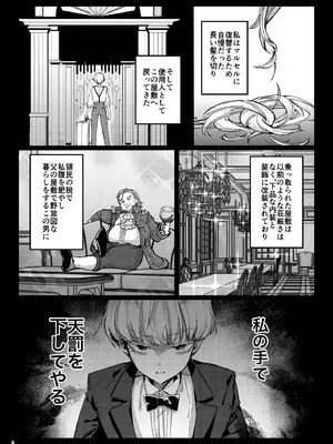 [diletta (潮汐きよし)] 復讐に飢えた没落令嬢をメス堕ちするまで飼いならし、娶る。_05