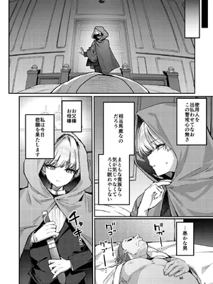 [diletta (潮汐きよし)] 復讐に飢えた没落令嬢をメス堕ちするまで飼いならし、娶る。_06