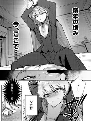 [diletta (潮汐きよし)] 復讐に飢えた没落令嬢をメス堕ちするまで飼いならし、娶る。_07