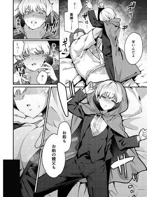 [diletta (潮汐きよし)] 復讐に飢えた没落令嬢をメス堕ちするまで飼いならし、娶る。_08