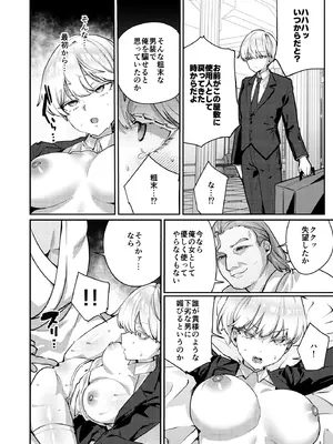 [diletta (潮汐きよし)] 復讐に飢えた没落令嬢をメス堕ちするまで飼いならし、娶る。_10