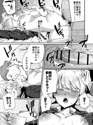 [diletta (潮汐きよし)] 復讐に飢えた没落令嬢をメス堕ちするまで飼いならし、娶る。_15