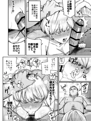 [diletta (潮汐きよし)] 復讐に飢えた没落令嬢をメス堕ちするまで飼いならし、娶る。_20