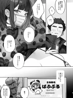 [ここで乳首をひとつまみ (十郎太)] この店にはマン毛ギャルが働いてるらしい_05