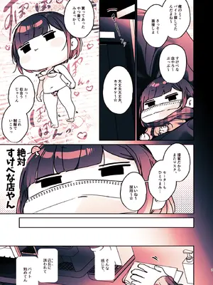 [ここで乳首をひとつまみ (十郎太)] この店にはマン毛ギャルが働いてるらしい_51