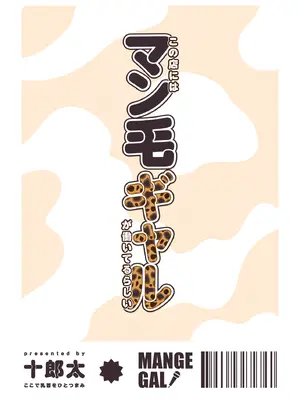 [ここで乳首をひとつまみ (十郎太)] この店にはマン毛ギャルが働いてるらしい_88