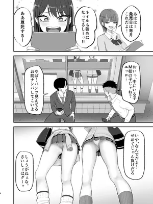 [ざらめっちょ] あこがれのモデル事務所に入った結果… [DL版]_03