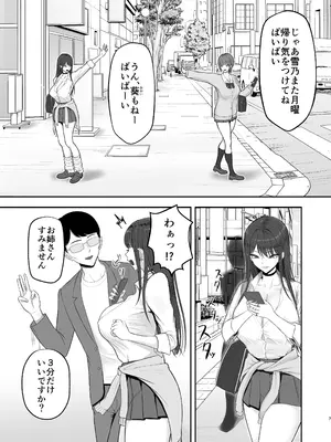 [ざらめっちょ] あこがれのモデル事務所に入った結果… [DL版]_06