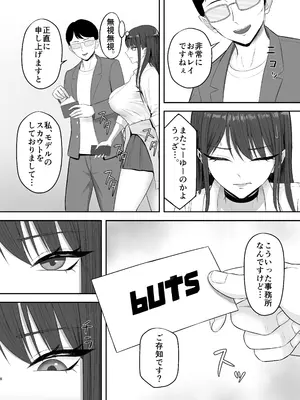 [ざらめっちょ] あこがれのモデル事務所に入った結果… [DL版]_07