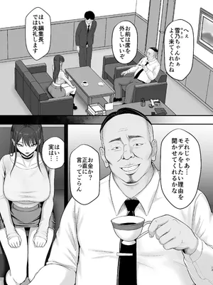 [ざらめっちょ] あこがれのモデル事務所に入った結果… [DL版]_12