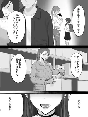 [ざらめっちょ] あこがれのモデル事務所に入った結果… [DL版]_13