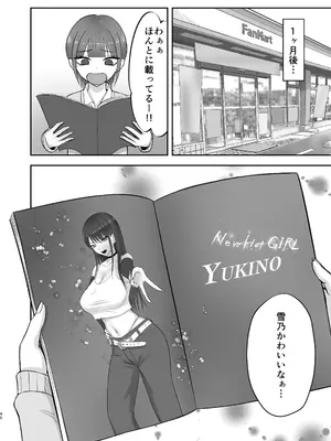 [ざらめっちょ] あこがれのモデル事務所に入った結果… [DL版]_45