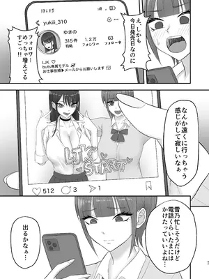 [ざらめっちょ] あこがれのモデル事務所に入った結果… [DL版]_46