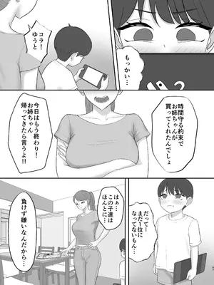 [ざらめっちょ] あこがれのモデル事務所に入った結果… [DL版]_86