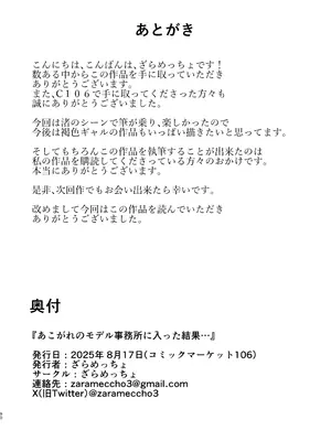 [ざらめっちょ] あこがれのモデル事務所に入った結果… [DL版]_89