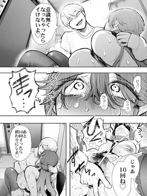 [しょむ] 社畜OLは調教を断れないアフター2〜快楽調教編〜_061