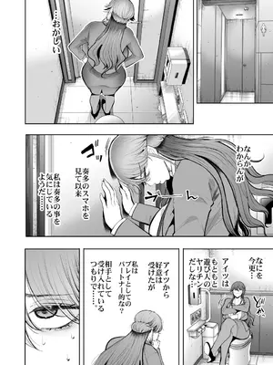 [しょむ] 社畜OLは調教を断れないアフター2〜快楽調教編〜_065