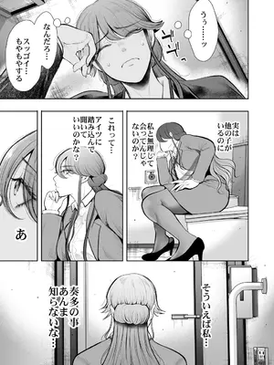 [しょむ] 社畜OLは調教を断れないアフター2〜快楽調教編〜_066