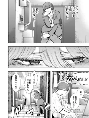 [しょむ] 社畜OLは調教を断れないアフター2〜快楽調教編〜_067