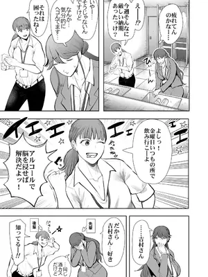 [しょむ] 社畜OLは調教を断れないアフター2〜快楽調教編〜_068