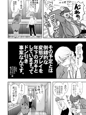 [しょむ] 社畜OLは調教を断れないアフター2〜快楽調教編〜_069