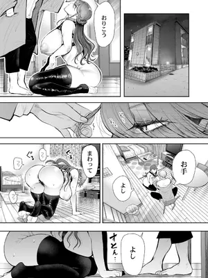 [しょむ] 社畜OLは調教を断れないアフター2〜快楽調教編〜_070