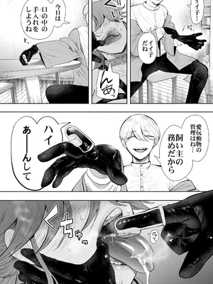 [しょむ] 社畜OLは調教を断れないアフター2〜快楽調教編〜_071