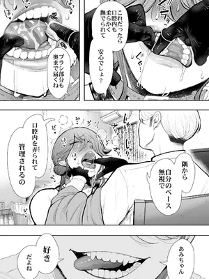 [しょむ] 社畜OLは調教を断れないアフター2〜快楽調教編〜_073