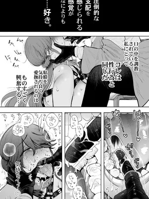 [しょむ] 社畜OLは調教を断れないアフター2〜快楽調教編〜_075