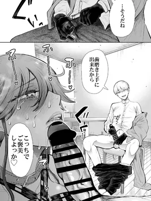 [しょむ] 社畜OLは調教を断れないアフター2〜快楽調教編〜_078