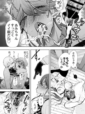 [しょむ] 社畜OLは調教を断れないアフター2〜快楽調教編〜_083