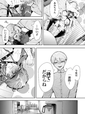 [しょむ] 社畜OLは調教を断れないアフター2〜快楽調教編〜_088