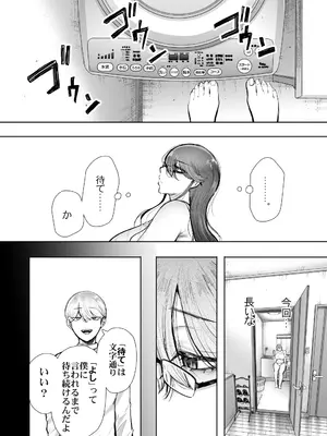 [しょむ] 社畜OLは調教を断れないアフター2〜快楽調教編〜_089