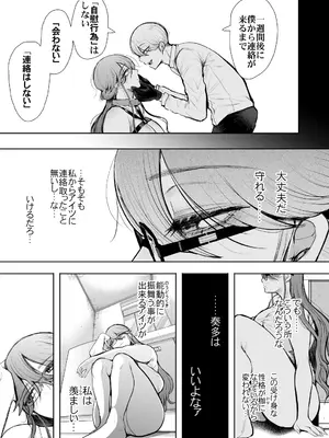 [しょむ] 社畜OLは調教を断れないアフター2〜快楽調教編〜_090